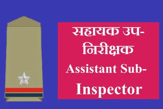 सहायक सब इंस्पेक्टर (Assistant Sub-Inspector ASI)