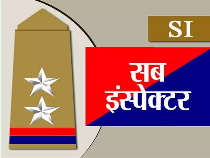 उप निरीक्षक Sub-Inspector (SI)