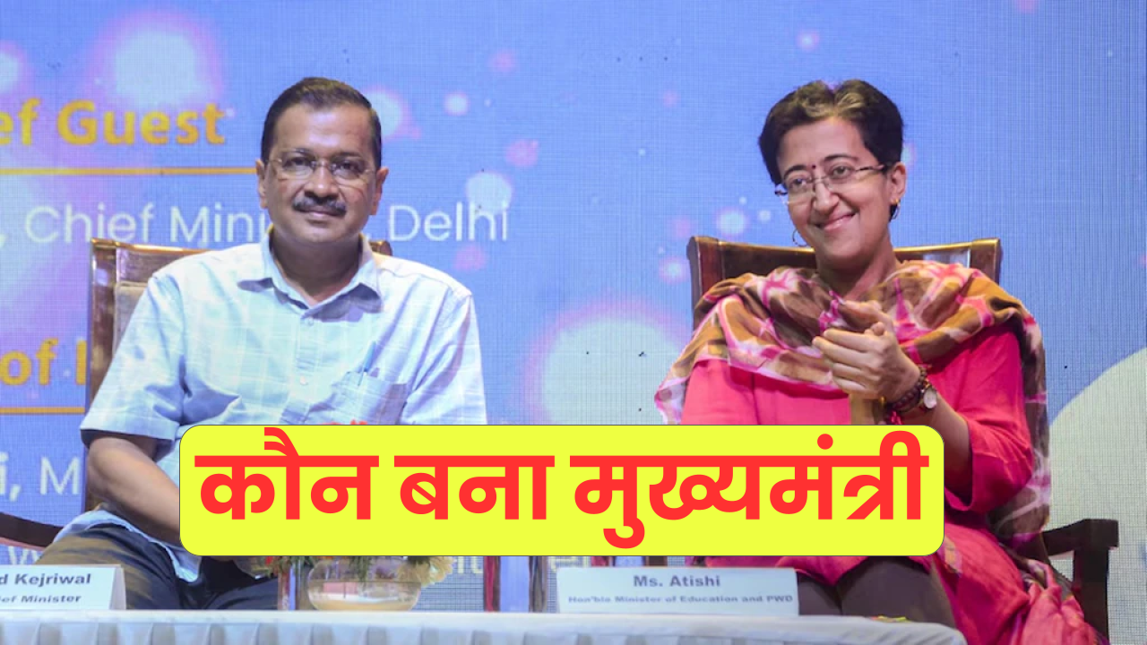 Delhi New CM: कौन बना दिल्ली का नया मुख्यमंत्री, किसका चलेगा राज