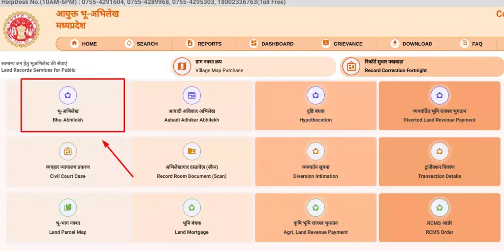 MP खसरा खतौनी नाम अनुसार ऐसे करें चेक 